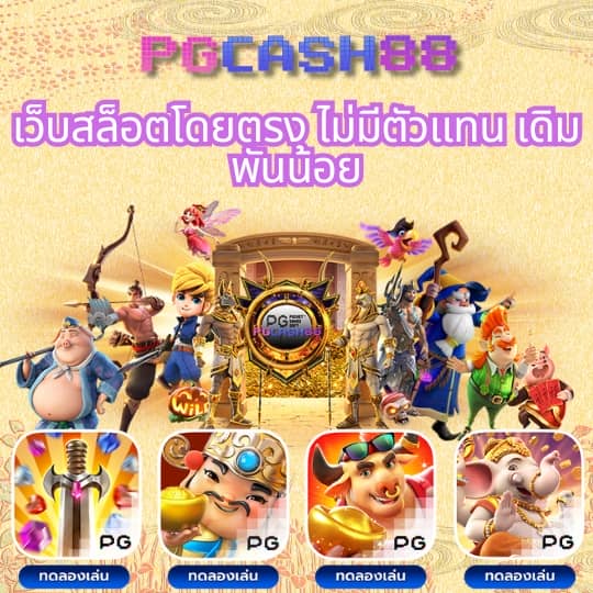 ปั่นสล็อตฟรี pg